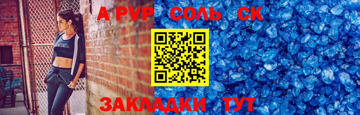 Alfa_PVP  APVP мука  Alpha-PVP крисы CK  Южноуральск  A PVP СК 