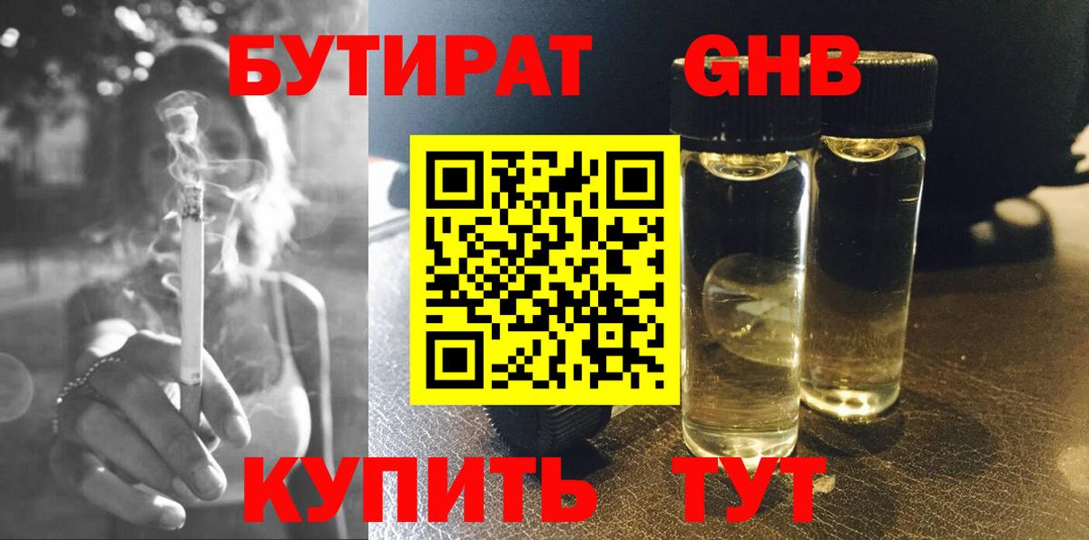 БУТИРАТ буратино  Южноуральск 