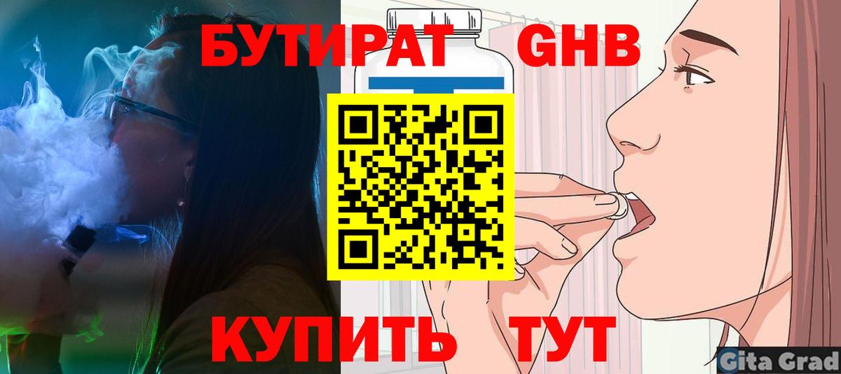 БУТИРАТ BDO Южноуральск