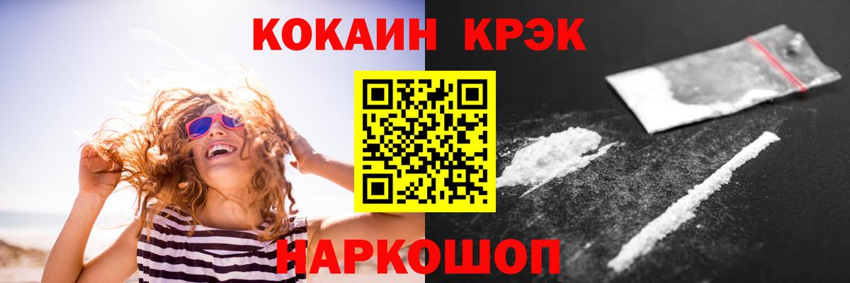 Южноуральск  Cocaine FishScale  Вход с VPN  Cocaine Columbia 