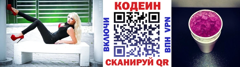 Кодеин Purple Drank  Южноуральск 