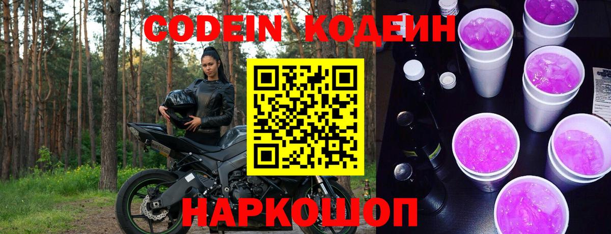 Кодеин напиток Lean (лин)  Южноуральск 