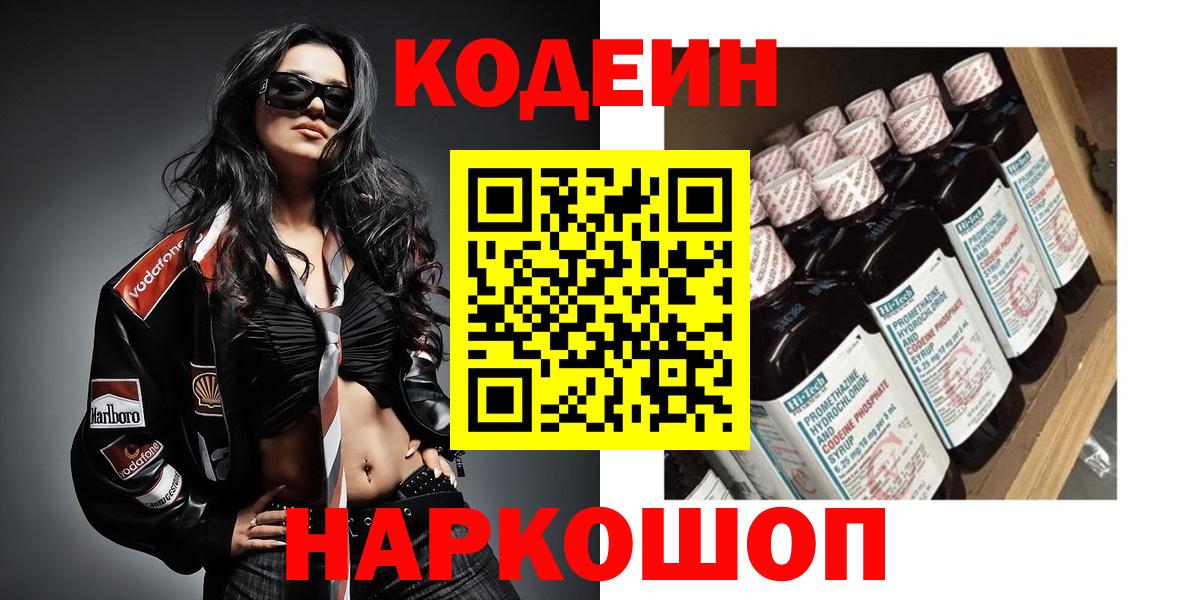 Кодеин напиток Lean (лин)  Вход с VPN  Codein Purple Drank  Южноуральск 