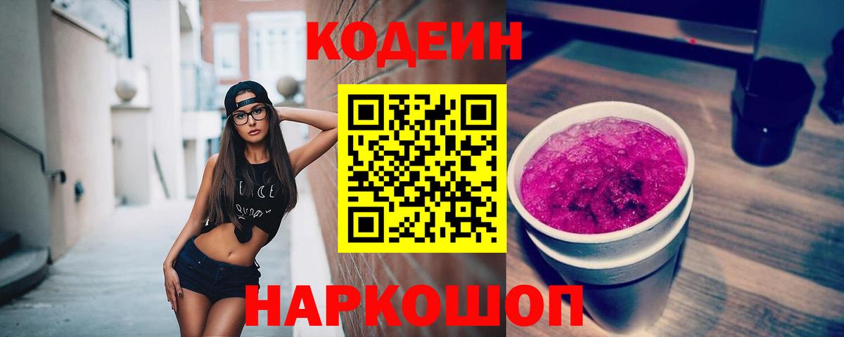 Codein Purple Drank Южноуральск