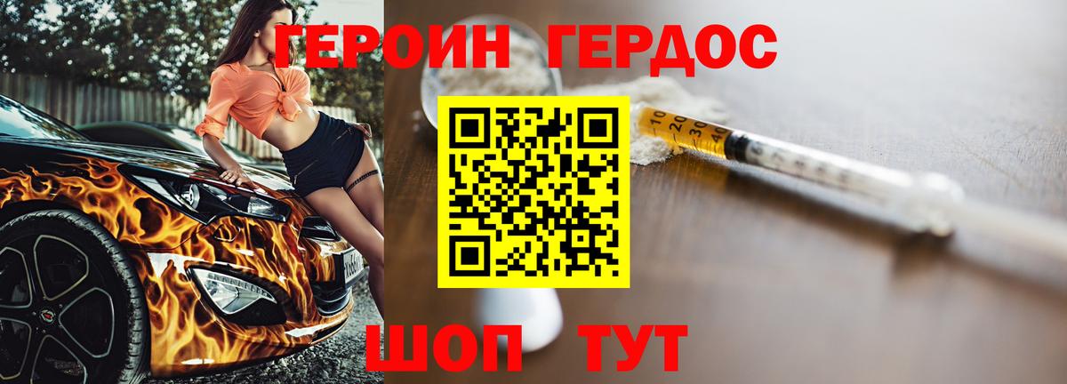 Героин VHQ Южноуральск