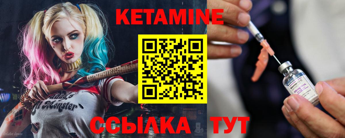 КЕТАМИН ketamine  Вход с VPN  Южноуральск 