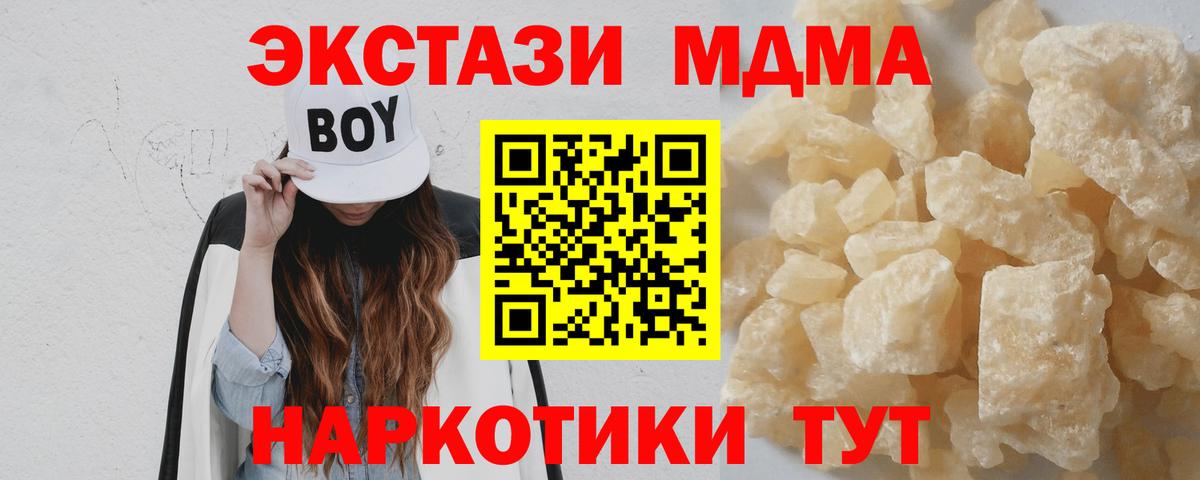 MDMA кристаллы  Южноуральск  MDMA crystal 
