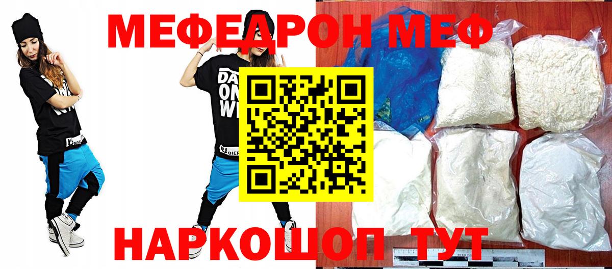 Мефедрон мяу мяу  Мефедрон  Южноуральск  МЯУ-МЯУ  МЕФ мяу мяу  купить наркотики цена  Вход с VPN 