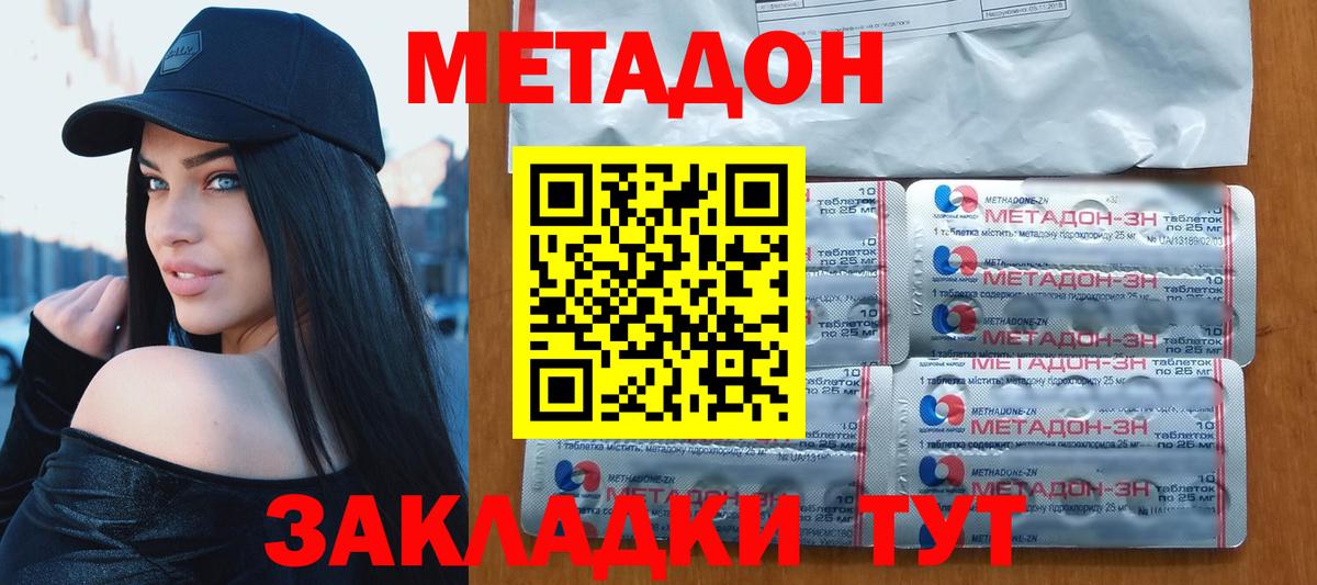 Метадон methadone  блэк спрут ONION  МЕТАДОН methadone  Южноуральск 